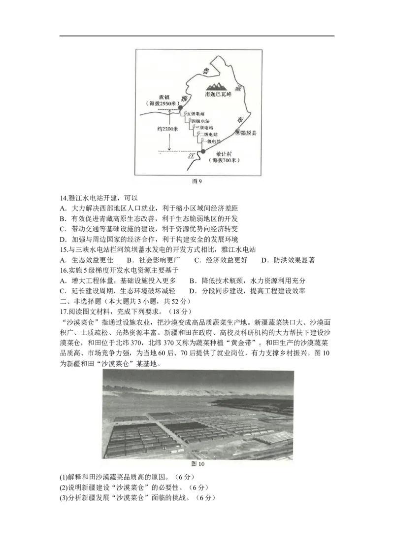 云南省昆明市第一中学2025-2026学年高三上学期第三次联考地理试卷（含答案）_251101云南省昆明市第一中学2025-2026学年高三上学期第三次联考（全科）