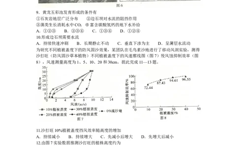 云南省昆明市第一中学2025-2026学年高三上学期第三次联考地理试卷（含答案）_251101云南省昆明市第一中学2025-2026学年高三上学期第三次联考（全科）