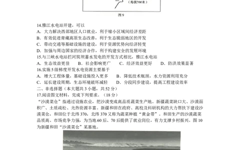 云南省昆明市第一中学2025-2026学年高三上学期第三次联考地理试卷（含答案）_251101云南省昆明市第一中学2025-2026学年高三上学期第三次联考（全科）