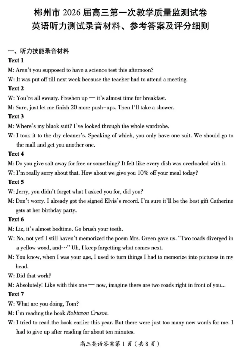 参考答案、听力材料及答题卡与试题2026届高三普高一模英语（答案与评分标准及听力材料）定_251104湖南省郴州市2026届高三上学期一模（全科）