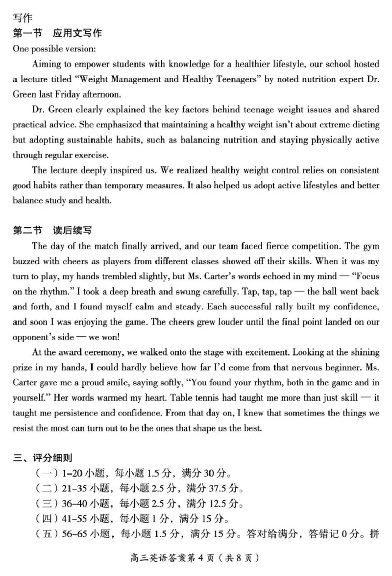 参考答案、听力材料及答题卡与试题2026届高三普高一模英语（答案与评分标准及听力材料）定_251104湖南省郴州市2026届高三上学期一模（全科）