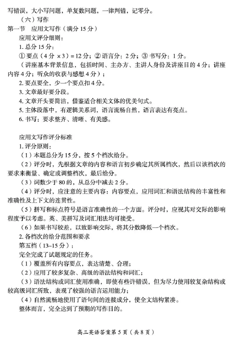 参考答案、听力材料及答题卡与试题2026届高三普高一模英语（答案与评分标准及听力材料）定_251104湖南省郴州市2026届高三上学期一模（全科）