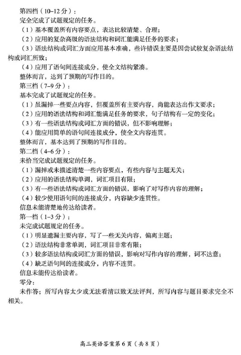 参考答案、听力材料及答题卡与试题2026届高三普高一模英语（答案与评分标准及听力材料）定_251104湖南省郴州市2026届高三上学期一模（全科）
