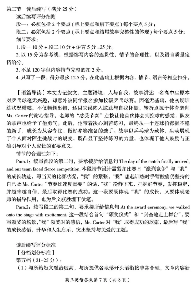 参考答案、听力材料及答题卡与试题2026届高三普高一模英语（答案与评分标准及听力材料）定_251104湖南省郴州市2026届高三上学期一模（全科）