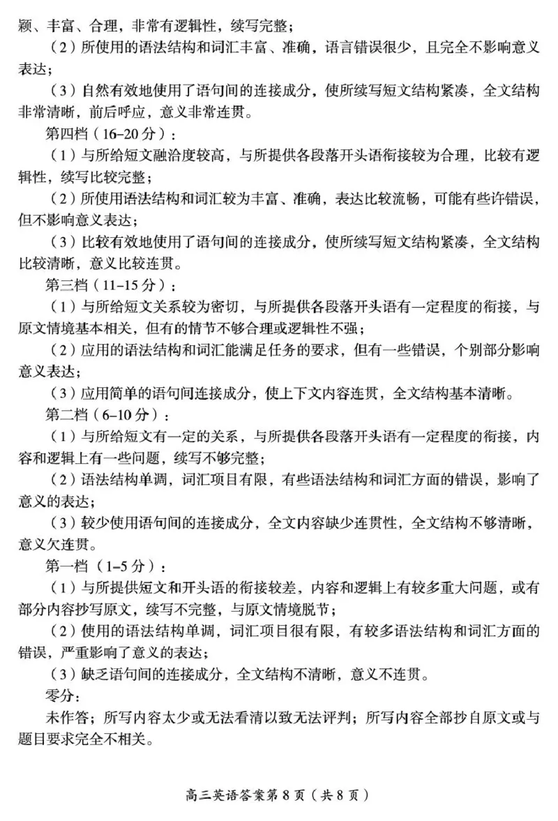 参考答案、听力材料及答题卡与试题2026届高三普高一模英语（答案与评分标准及听力材料）定_251104湖南省郴州市2026届高三上学期一模（全科）