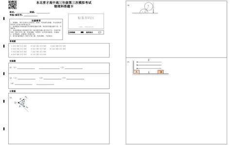 东北育才高中高三年级第三次模拟考试物理科答题卡_2025年12月_251204辽宁省沈阳市东北育才学校2026届高三上学期第三次模拟考试_物理