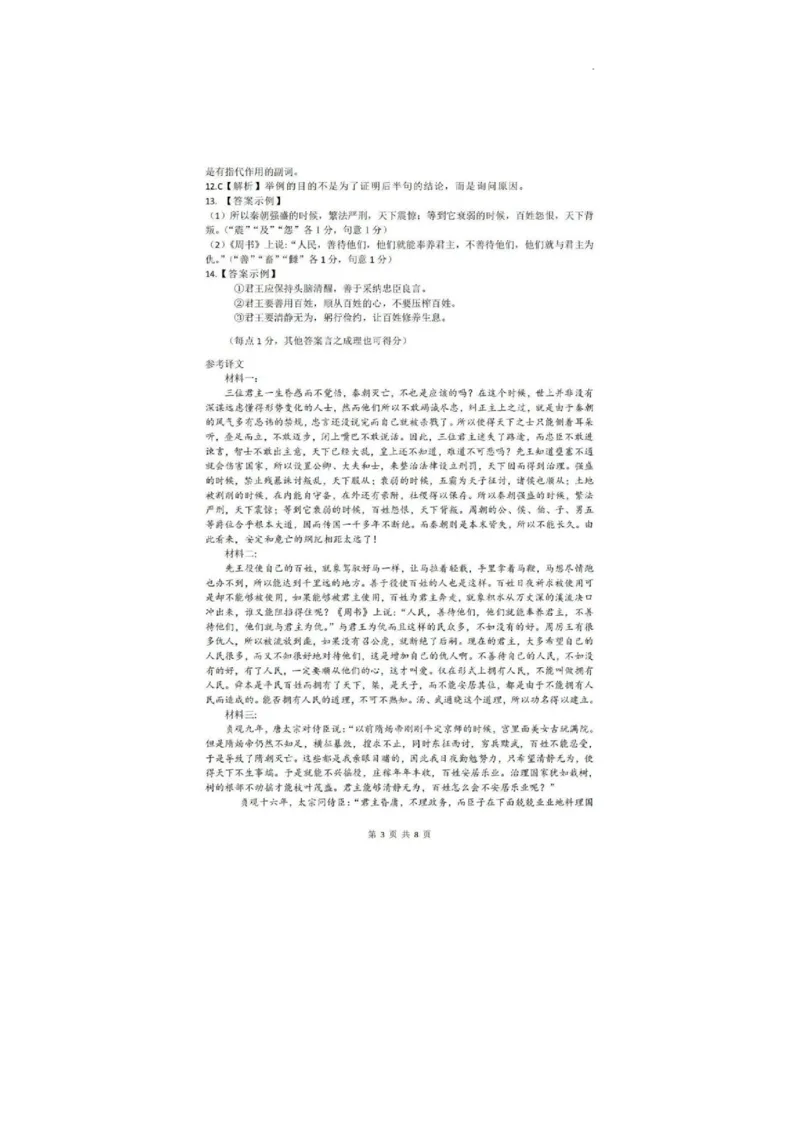 2024届四川省南充市高三上学期一诊考试语文参考答案_2024届四川省南充市高三上学期一诊考试_四川省南充市2024届高三上学期一诊考试语文