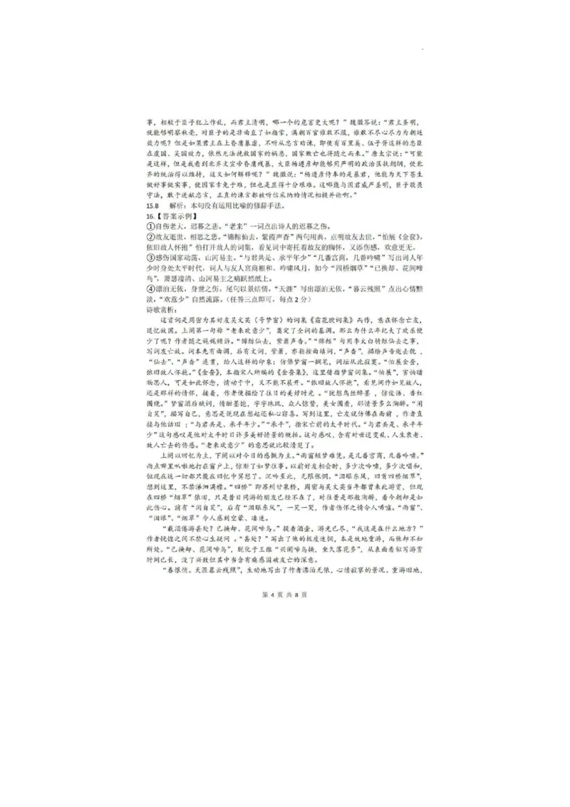 2024届四川省南充市高三上学期一诊考试语文参考答案_2024届四川省南充市高三上学期一诊考试_四川省南充市2024届高三上学期一诊考试语文