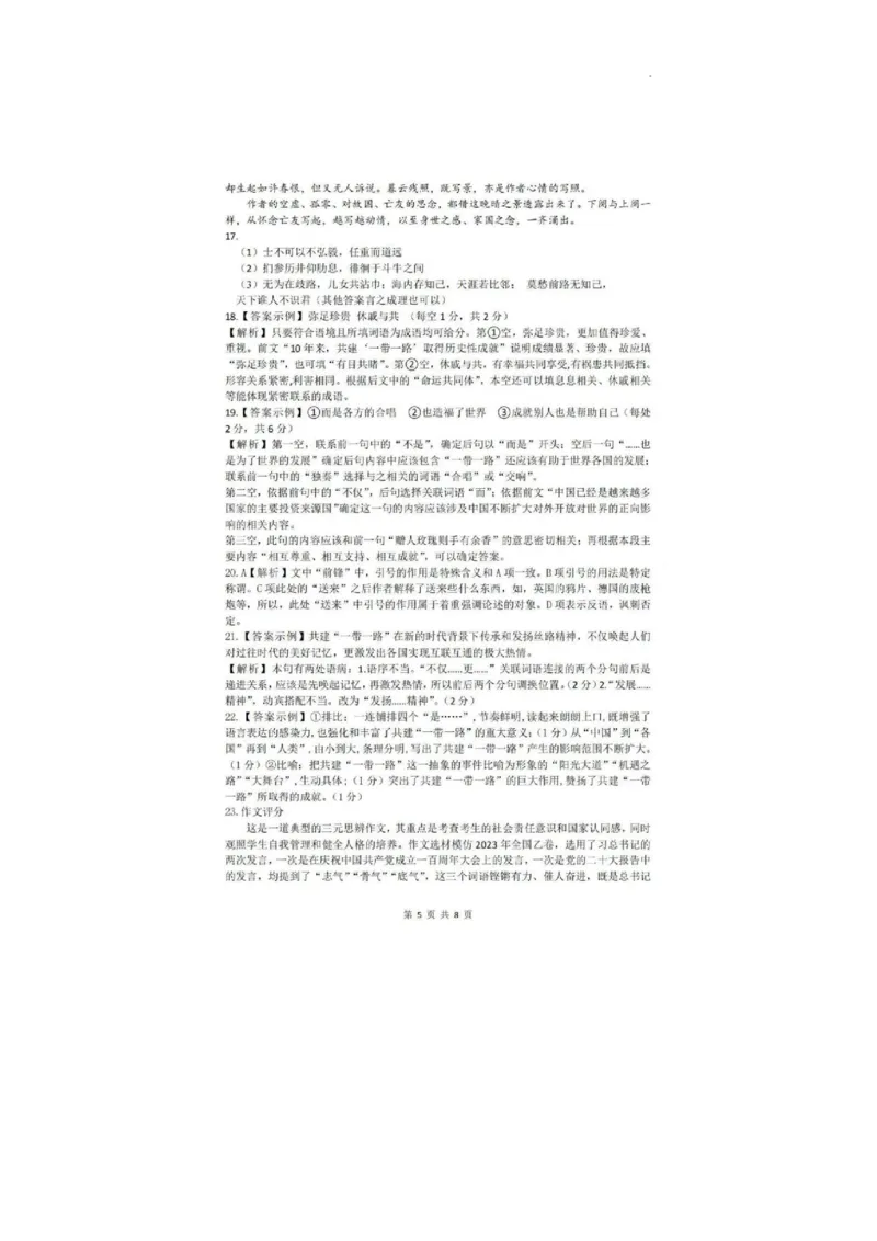 2024届四川省南充市高三上学期一诊考试语文参考答案_2024届四川省南充市高三上学期一诊考试_四川省南充市2024届高三上学期一诊考试语文
