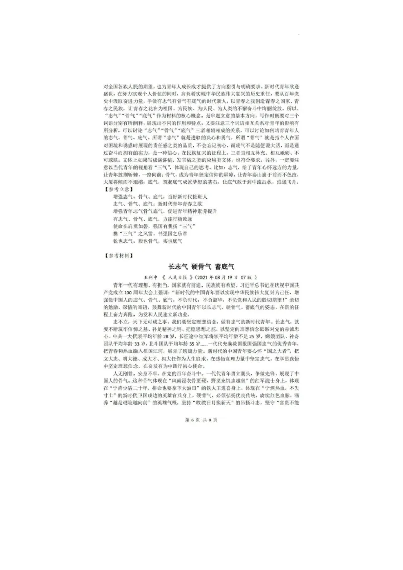 2024届四川省南充市高三上学期一诊考试语文参考答案_2024届四川省南充市高三上学期一诊考试_四川省南充市2024届高三上学期一诊考试语文