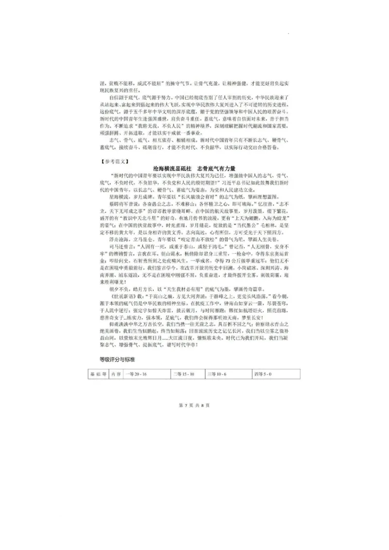 2024届四川省南充市高三上学期一诊考试语文参考答案_2024届四川省南充市高三上学期一诊考试_四川省南充市2024届高三上学期一诊考试语文