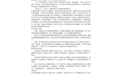 2024届四川省南充市高三上学期一诊考试语文参考答案_2024届四川省南充市高三上学期一诊考试_四川省南充市2024届高三上学期一诊考试语文