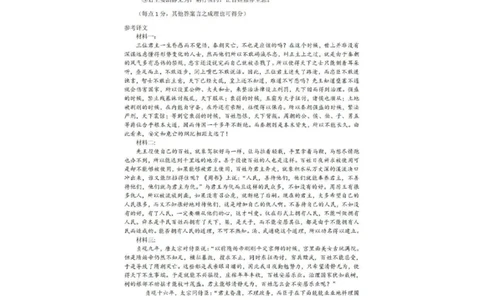 2024届四川省南充市高三上学期一诊考试语文参考答案_2024届四川省南充市高三上学期一诊考试_四川省南充市2024届高三上学期一诊考试语文