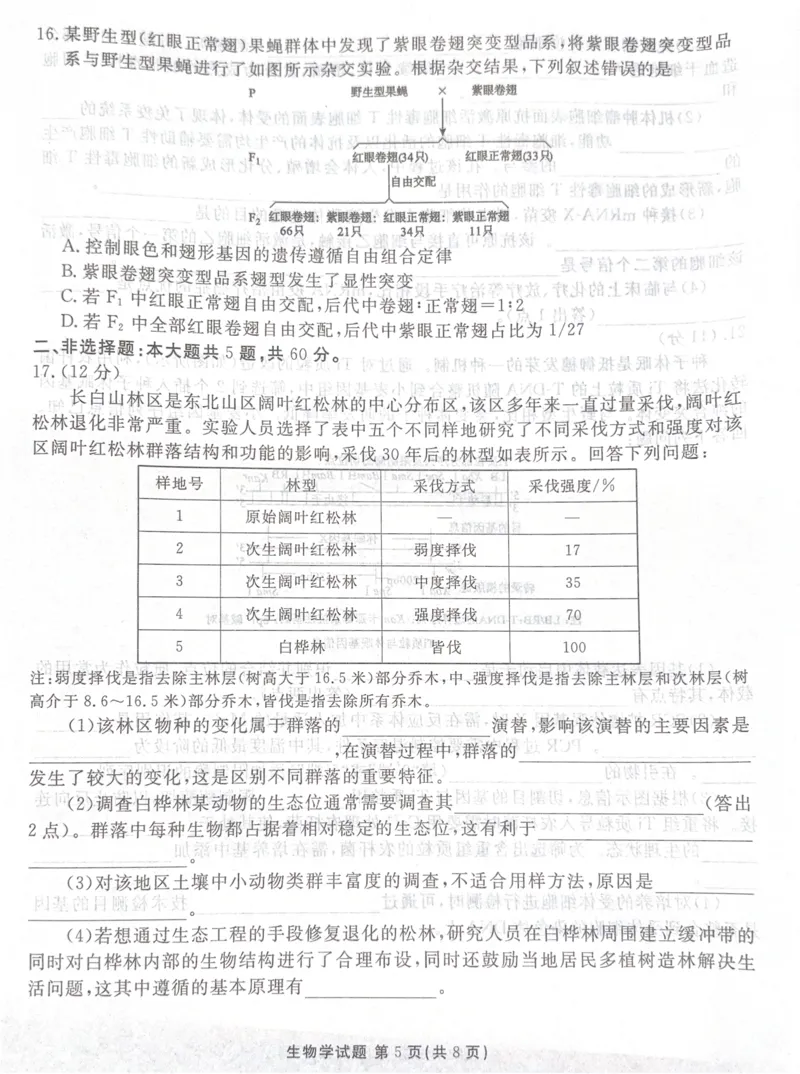 广东省湛江市2025&mdash;2026学年高三上学期第一次调研考试生物试题_251104广东省湛江市2026届高三普通高考10月调研测试（全科）