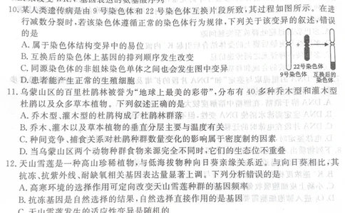 广东省湛江市2025&mdash;2026学年高三上学期第一次调研考试生物试题_251104广东省湛江市2026届高三普通高考10月调研测试（全科）