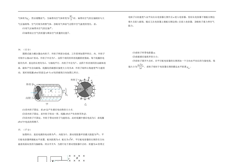 宁夏银川第一中学2025-2026学年高三上学期第五次月考物理试题_2025年12月_251231宁夏回族自治区银川一中2024-2025学年高三上学期第五次月考（全科）