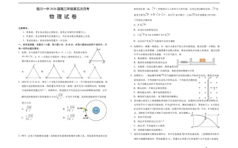 宁夏银川第一中学2025-2026学年高三上学期第五次月考物理试题_2025年12月_251231宁夏回族自治区银川一中2024-2025学年高三上学期第五次月考（全科）