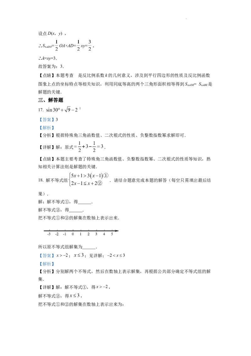 精品解析：2022年四川省乐山市中考数学真题（解析版）_中考真题_2.数学中考真题2015-2024年_2022中考数学真题145份13