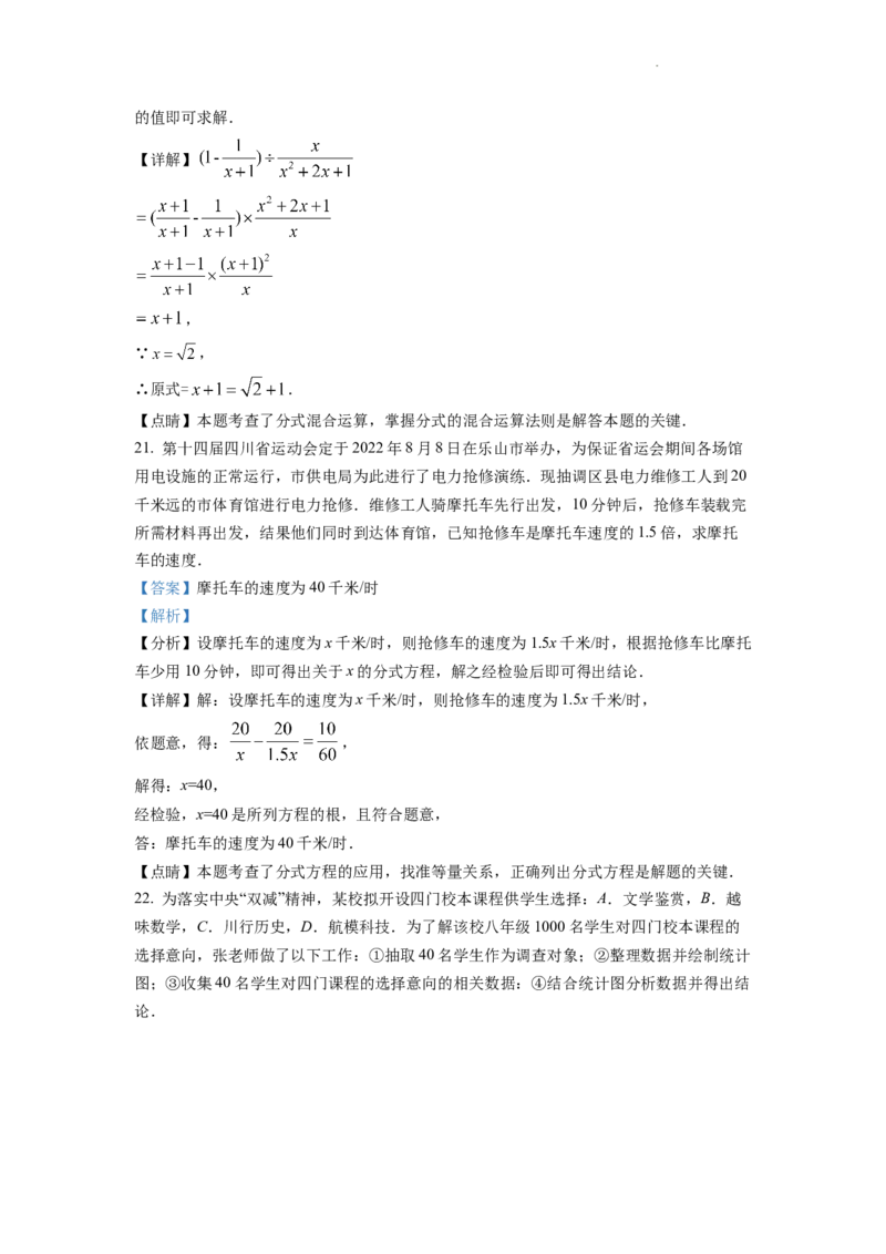 精品解析：2022年四川省乐山市中考数学真题（解析版）_中考真题_2.数学中考真题2015-2024年_2022中考数学真题145份13
