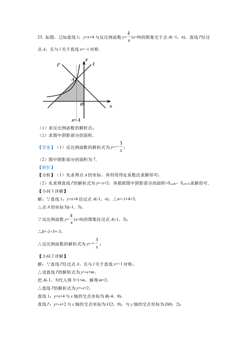 精品解析：2022年四川省乐山市中考数学真题（解析版）_中考真题_2.数学中考真题2015-2024年_2022中考数学真题145份13