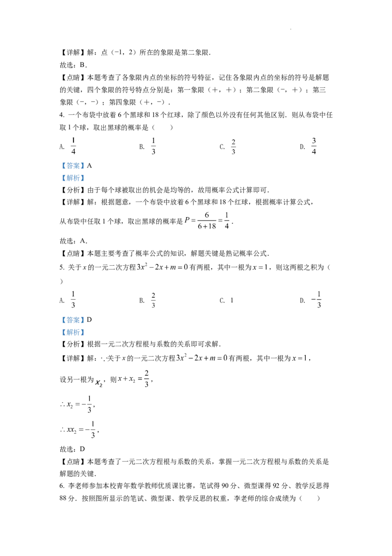 精品解析：2022年四川省乐山市中考数学真题（解析版）_中考真题_2.数学中考真题2015-2024年_2022中考数学真题145份13