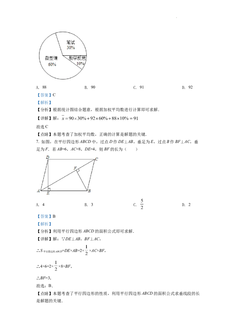 精品解析：2022年四川省乐山市中考数学真题（解析版）_中考真题_2.数学中考真题2015-2024年_2022中考数学真题145份13