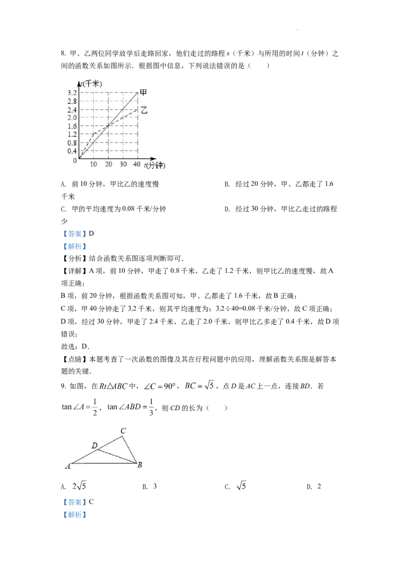 精品解析：2022年四川省乐山市中考数学真题（解析版）_中考真题_2.数学中考真题2015-2024年_2022中考数学真题145份13