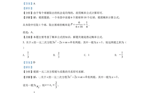 精品解析：2022年四川省乐山市中考数学真题（解析版）_中考真题_2.数学中考真题2015-2024年_2022中考数学真题145份13