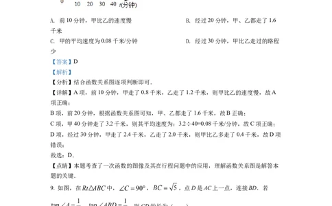 精品解析：2022年四川省乐山市中考数学真题（解析版）_中考真题_2.数学中考真题2015-2024年_2022中考数学真题145份13