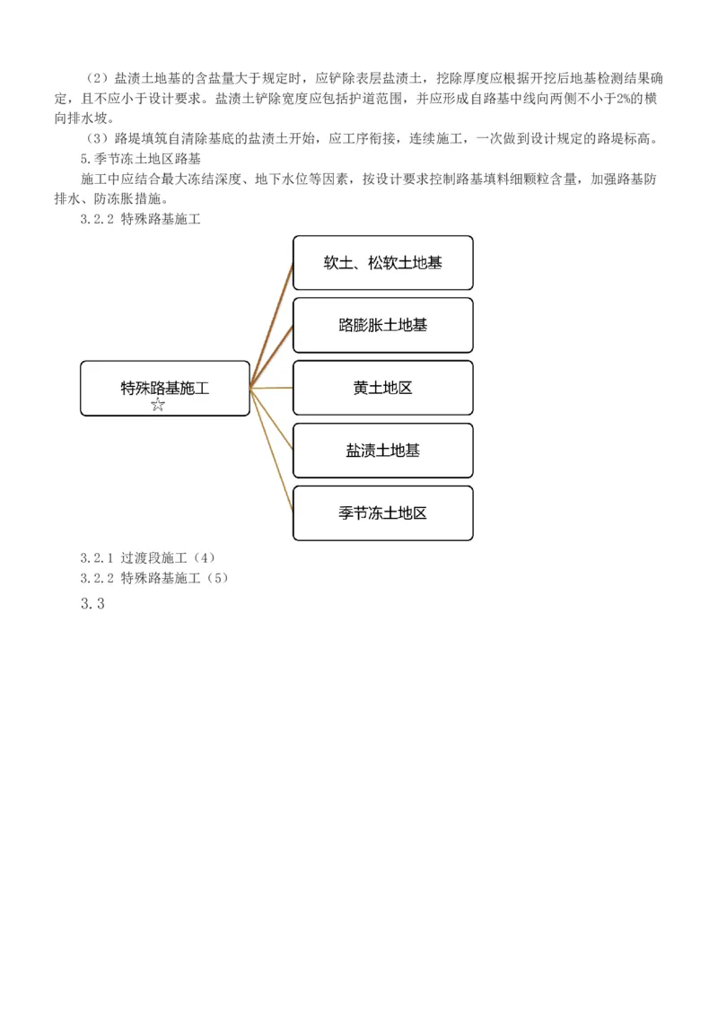 1-18_2026年一级建造师_2026年一建铁路_2025年一建铁路SVIP_02-基础精讲✿高端面授✿深度强化_05-铁路《教材精讲班》王硕男233