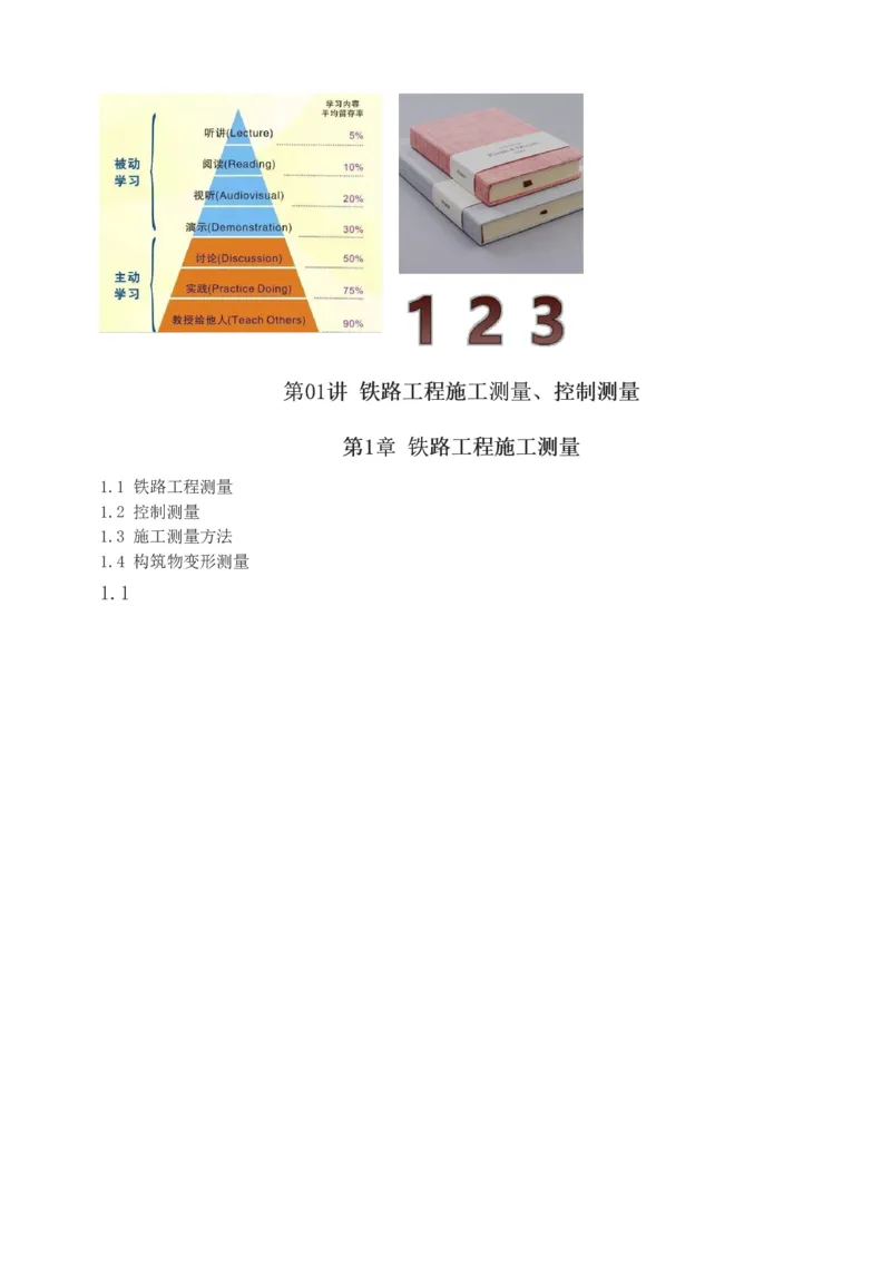 1-18_2026年一级建造师_2026年一建铁路_2025年一建铁路SVIP_02-基础精讲✿高端面授✿深度强化_05-铁路《教材精讲班》王硕男233