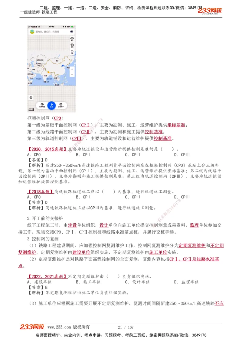 1-18_2026年一级建造师_2026年一建铁路_2025年一建铁路SVIP_02-基础精讲✿高端面授✿深度强化_05-铁路《教材精讲班》王硕男233