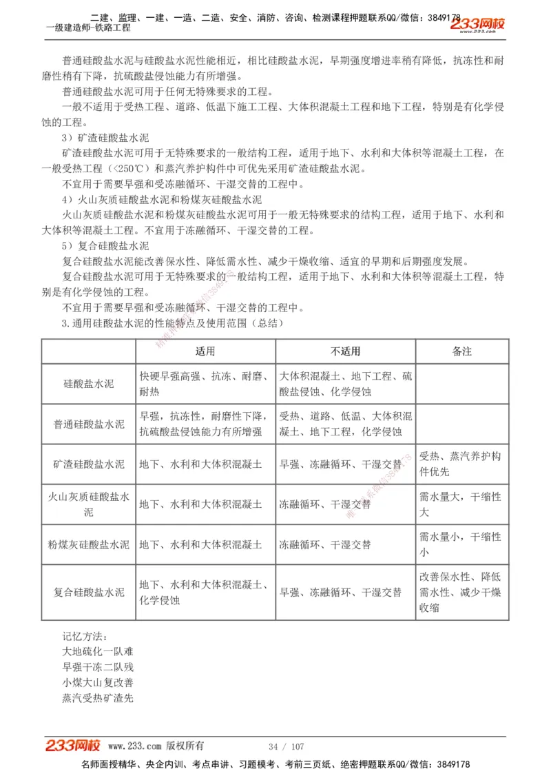 1-18_2026年一级建造师_2026年一建铁路_2025年一建铁路SVIP_02-基础精讲✿高端面授✿深度强化_05-铁路《教材精讲班》王硕男233