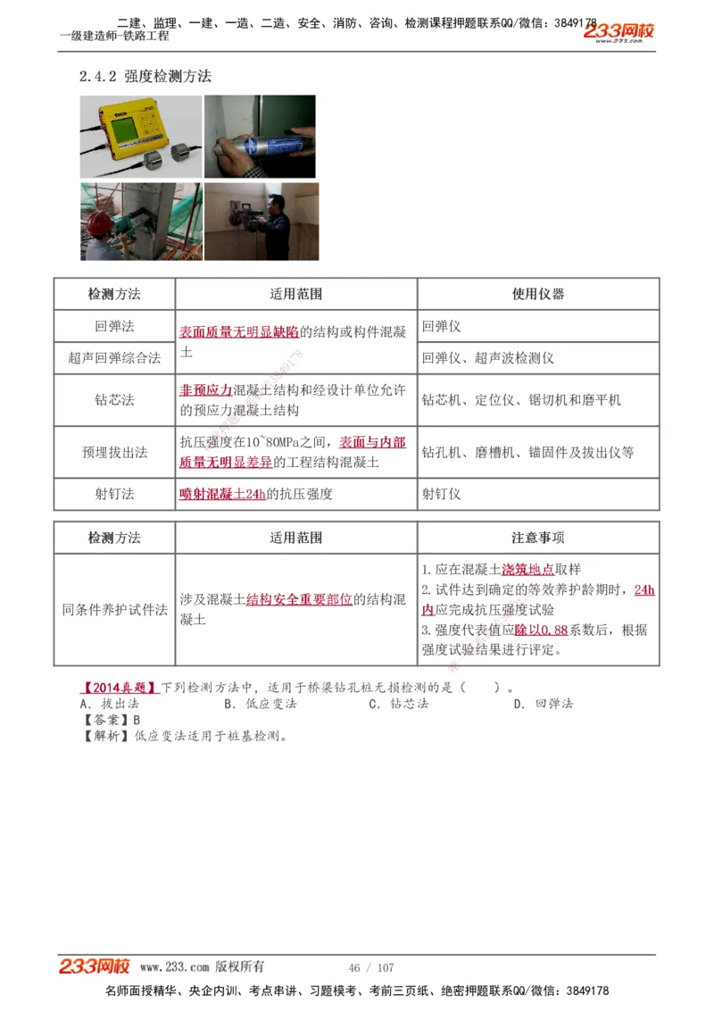 1-18_2026年一级建造师_2026年一建铁路_2025年一建铁路SVIP_02-基础精讲✿高端面授✿深度强化_05-铁路《教材精讲班》王硕男233