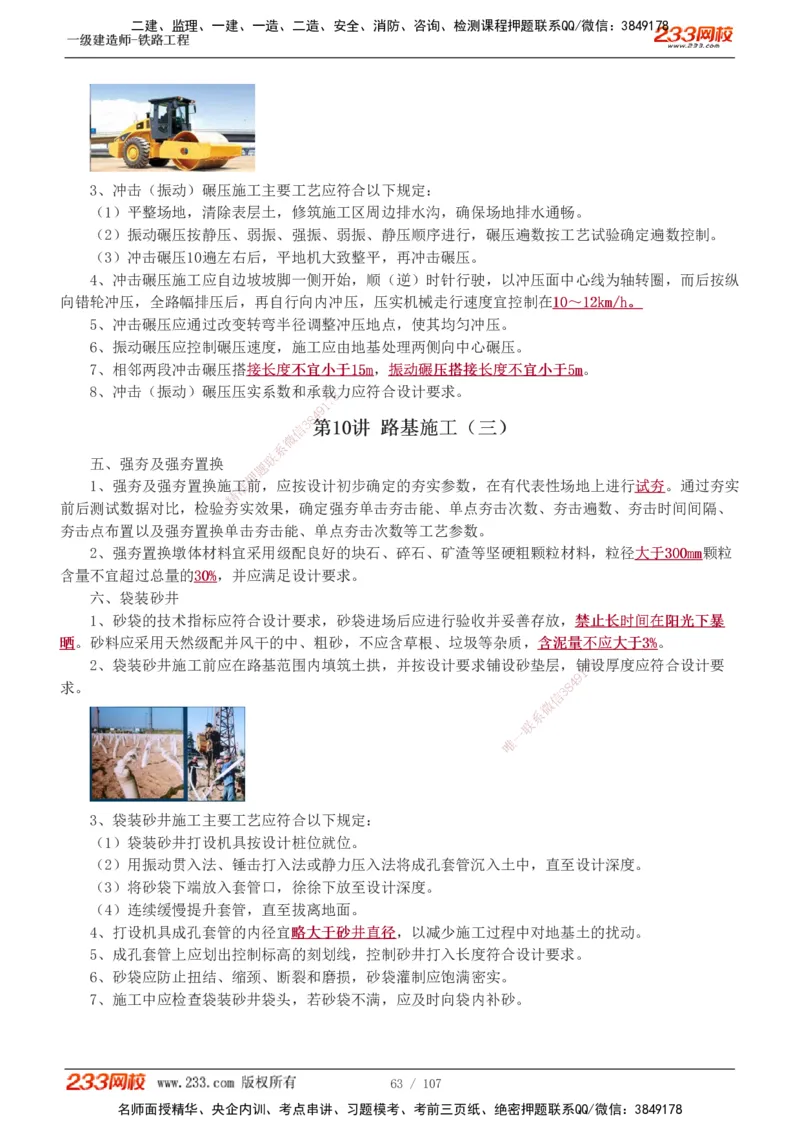 1-18_2026年一级建造师_2026年一建铁路_2025年一建铁路SVIP_02-基础精讲✿高端面授✿深度强化_05-铁路《教材精讲班》王硕男233