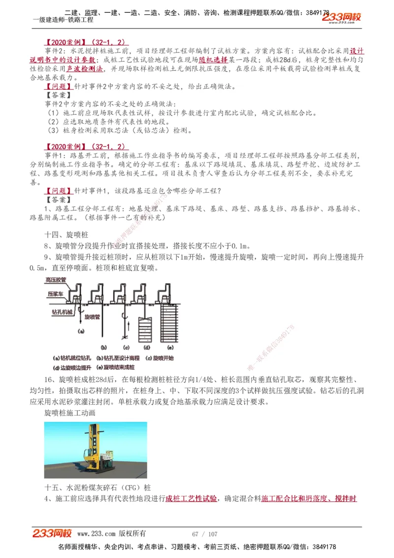 1-18_2026年一级建造师_2026年一建铁路_2025年一建铁路SVIP_02-基础精讲✿高端面授✿深度强化_05-铁路《教材精讲班》王硕男233