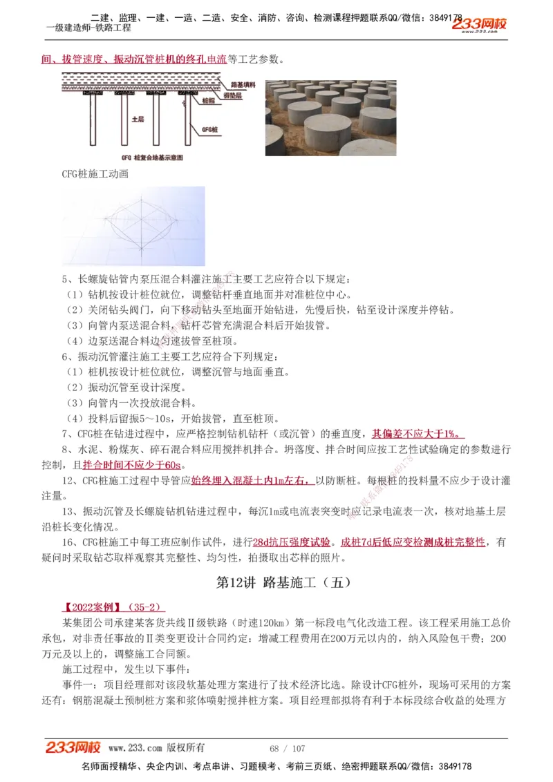 1-18_2026年一级建造师_2026年一建铁路_2025年一建铁路SVIP_02-基础精讲✿高端面授✿深度强化_05-铁路《教材精讲班》王硕男233