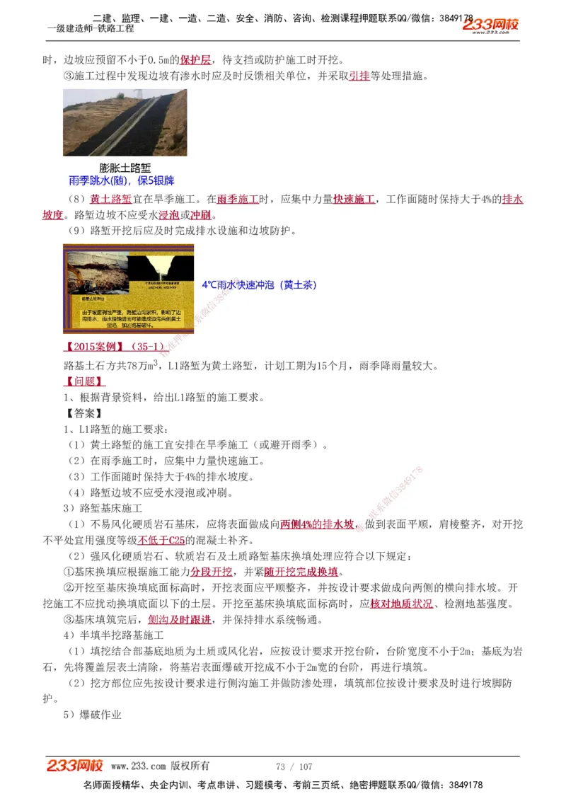 1-18_2026年一级建造师_2026年一建铁路_2025年一建铁路SVIP_02-基础精讲✿高端面授✿深度强化_05-铁路《教材精讲班》王硕男233