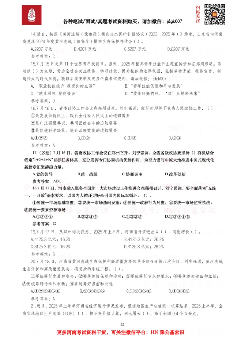 河南时政试题2024年12月&mdash;2025年11月河南时政试题汇总_26河南省考备考资料包_03河南时政-省情省况-工作报告_03河南每月时政（按月更新）_24年12月-25年11月河南时政