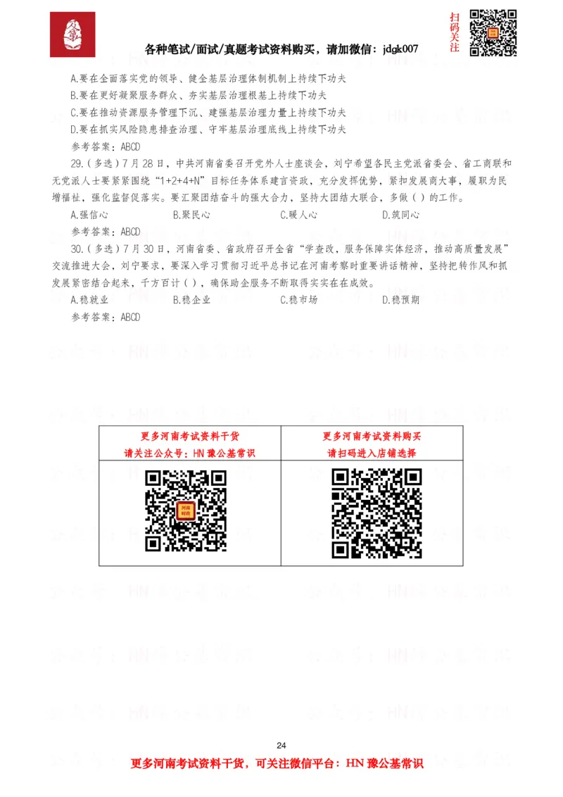 河南时政试题2024年12月&mdash;2025年11月河南时政试题汇总_26河南省考备考资料包_03河南时政-省情省况-工作报告_03河南每月时政（按月更新）_24年12月-25年11月河南时政