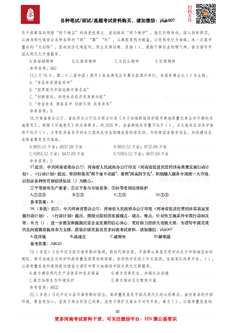 河南时政试题2024年12月&mdash;2025年11月河南时政试题汇总_26河南省考备考资料包_03河南时政-省情省况-工作报告_03河南每月时政（按月更新）_24年12月-25年11月河南时政