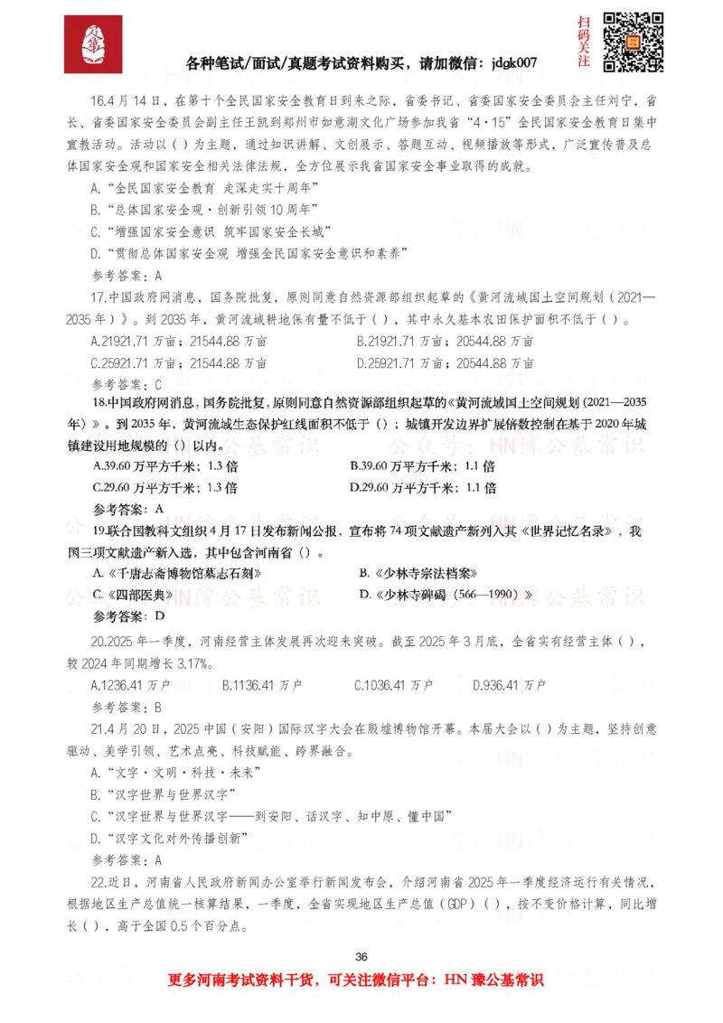 河南时政试题2024年12月&mdash;2025年11月河南时政试题汇总_26河南省考备考资料包_03河南时政-省情省况-工作报告_03河南每月时政（按月更新）_24年12月-25年11月河南时政