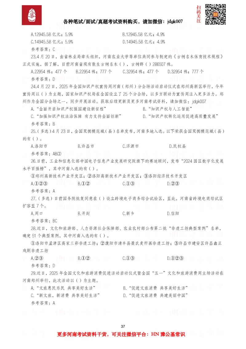 河南时政试题2024年12月&mdash;2025年11月河南时政试题汇总_26河南省考备考资料包_03河南时政-省情省况-工作报告_03河南每月时政（按月更新）_24年12月-25年11月河南时政