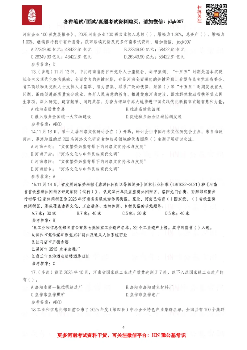 河南时政试题2024年12月&mdash;2025年11月河南时政试题汇总_26河南省考备考资料包_03河南时政-省情省况-工作报告_03河南每月时政（按月更新）_24年12月-25年11月河南时政