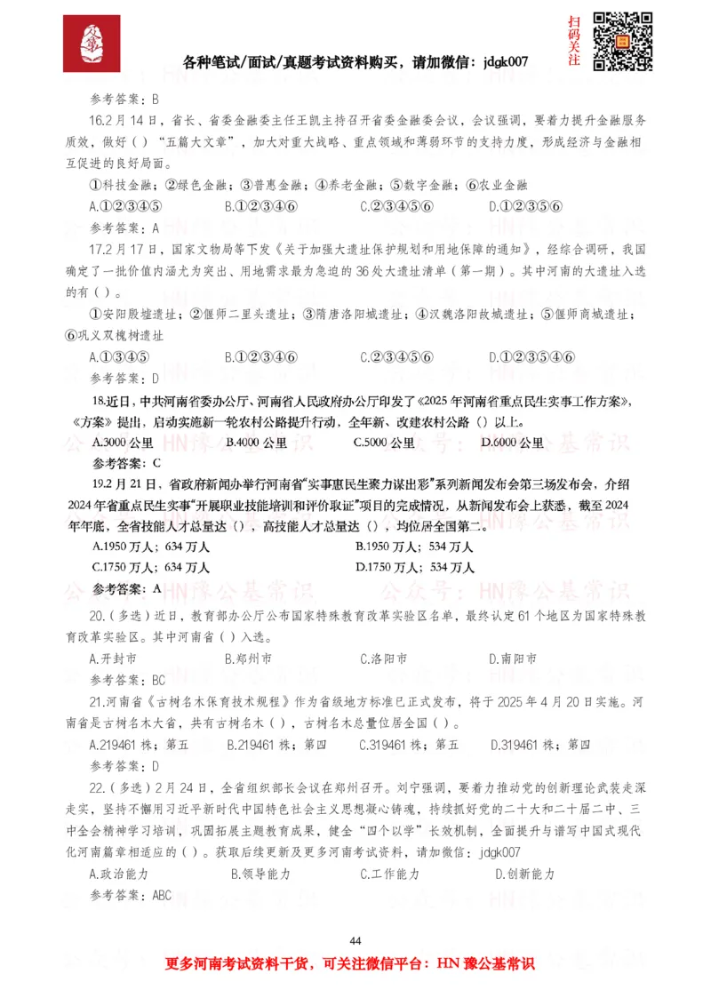 河南时政试题2024年12月&mdash;2025年11月河南时政试题汇总_26河南省考备考资料包_03河南时政-省情省况-工作报告_03河南每月时政（按月更新）_24年12月-25年11月河南时政