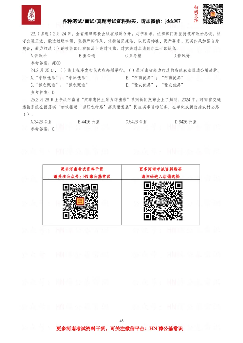 河南时政试题2024年12月&mdash;2025年11月河南时政试题汇总_26河南省考备考资料包_03河南时政-省情省况-工作报告_03河南每月时政（按月更新）_24年12月-25年11月河南时政