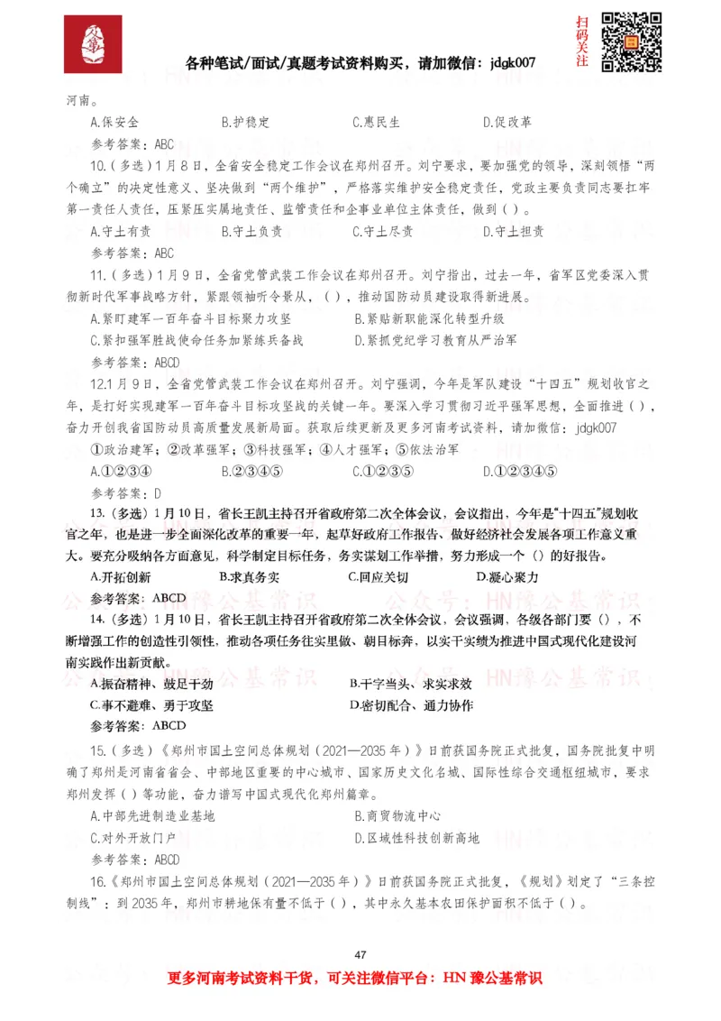 河南时政试题2024年12月&mdash;2025年11月河南时政试题汇总_26河南省考备考资料包_03河南时政-省情省况-工作报告_03河南每月时政（按月更新）_24年12月-25年11月河南时政
