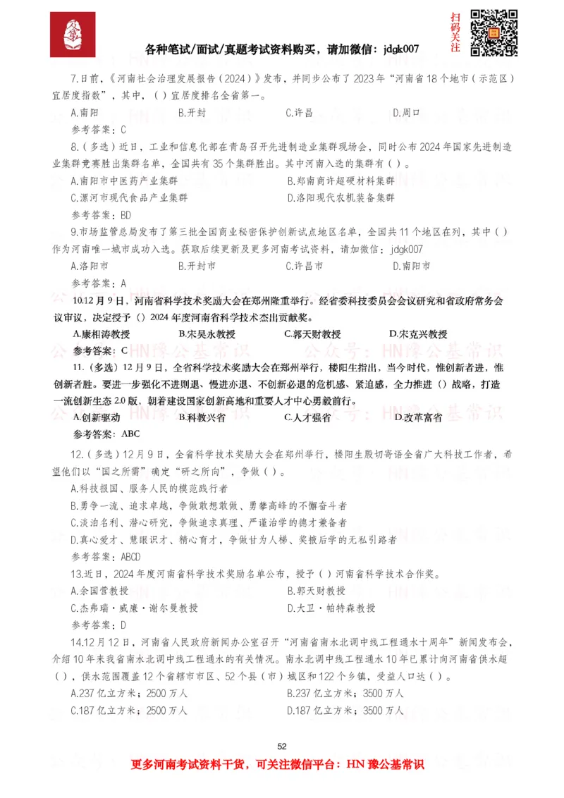 河南时政试题2024年12月&mdash;2025年11月河南时政试题汇总_26河南省考备考资料包_03河南时政-省情省况-工作报告_03河南每月时政（按月更新）_24年12月-25年11月河南时政