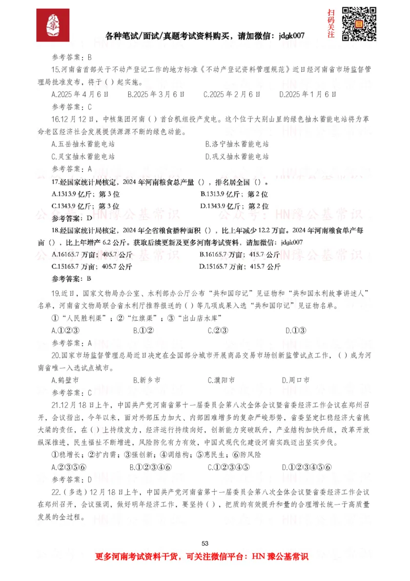 河南时政试题2024年12月&mdash;2025年11月河南时政试题汇总_26河南省考备考资料包_03河南时政-省情省况-工作报告_03河南每月时政（按月更新）_24年12月-25年11月河南时政