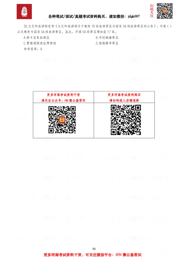河南时政试题2024年12月&mdash;2025年11月河南时政试题汇总_26河南省考备考资料包_03河南时政-省情省况-工作报告_03河南每月时政（按月更新）_24年12月-25年11月河南时政